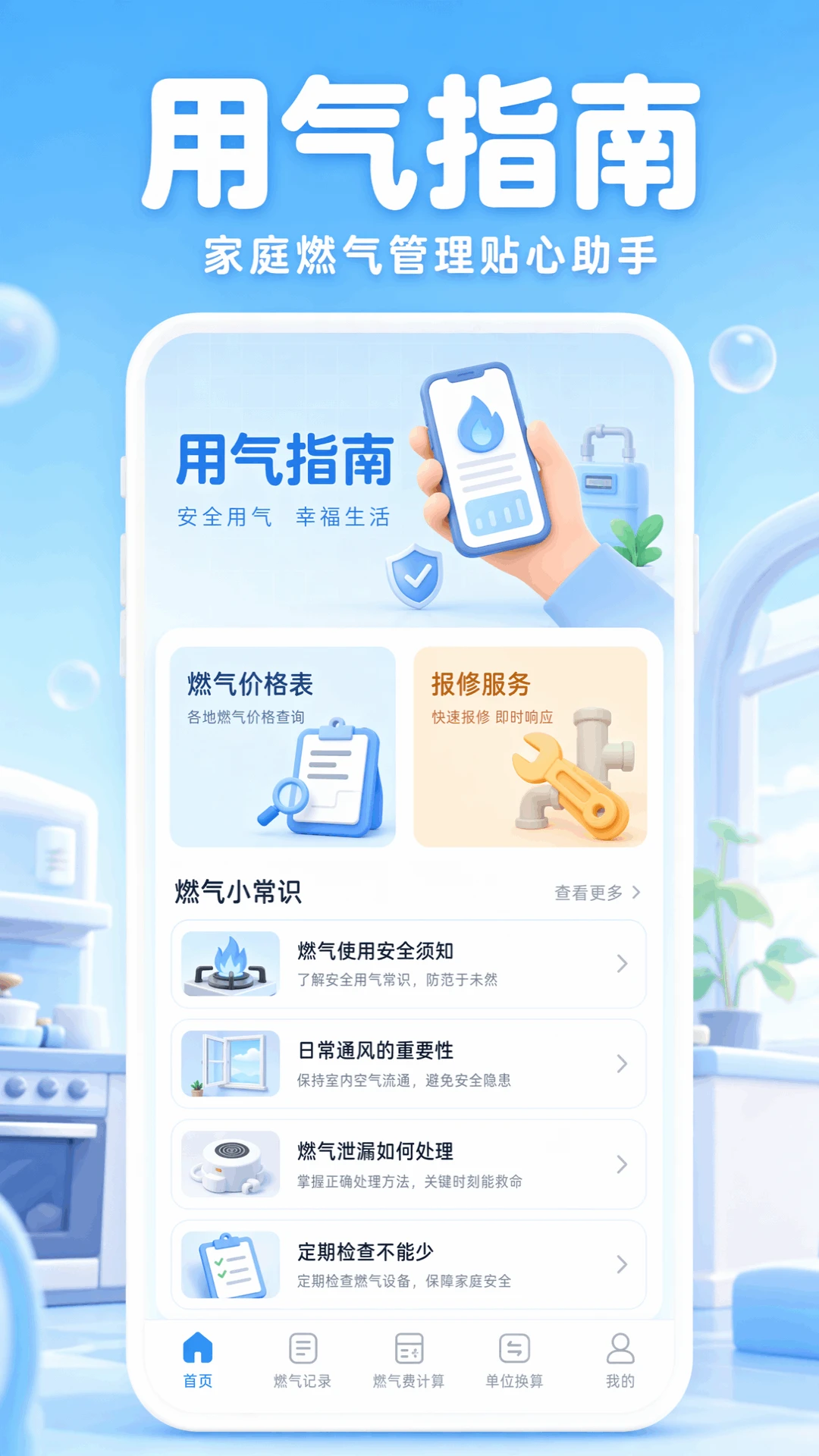 ȼ�����ü�¼����appv1.0.1 ��׿��
