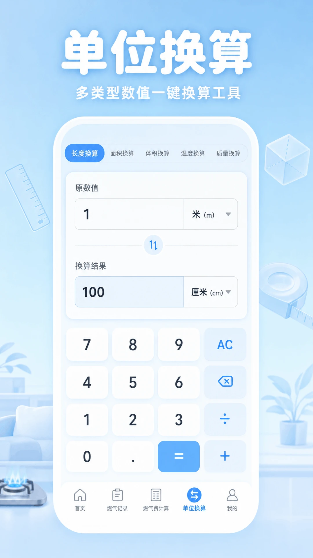 ȼ�����ü�¼����appv1.0.1 ��׿��