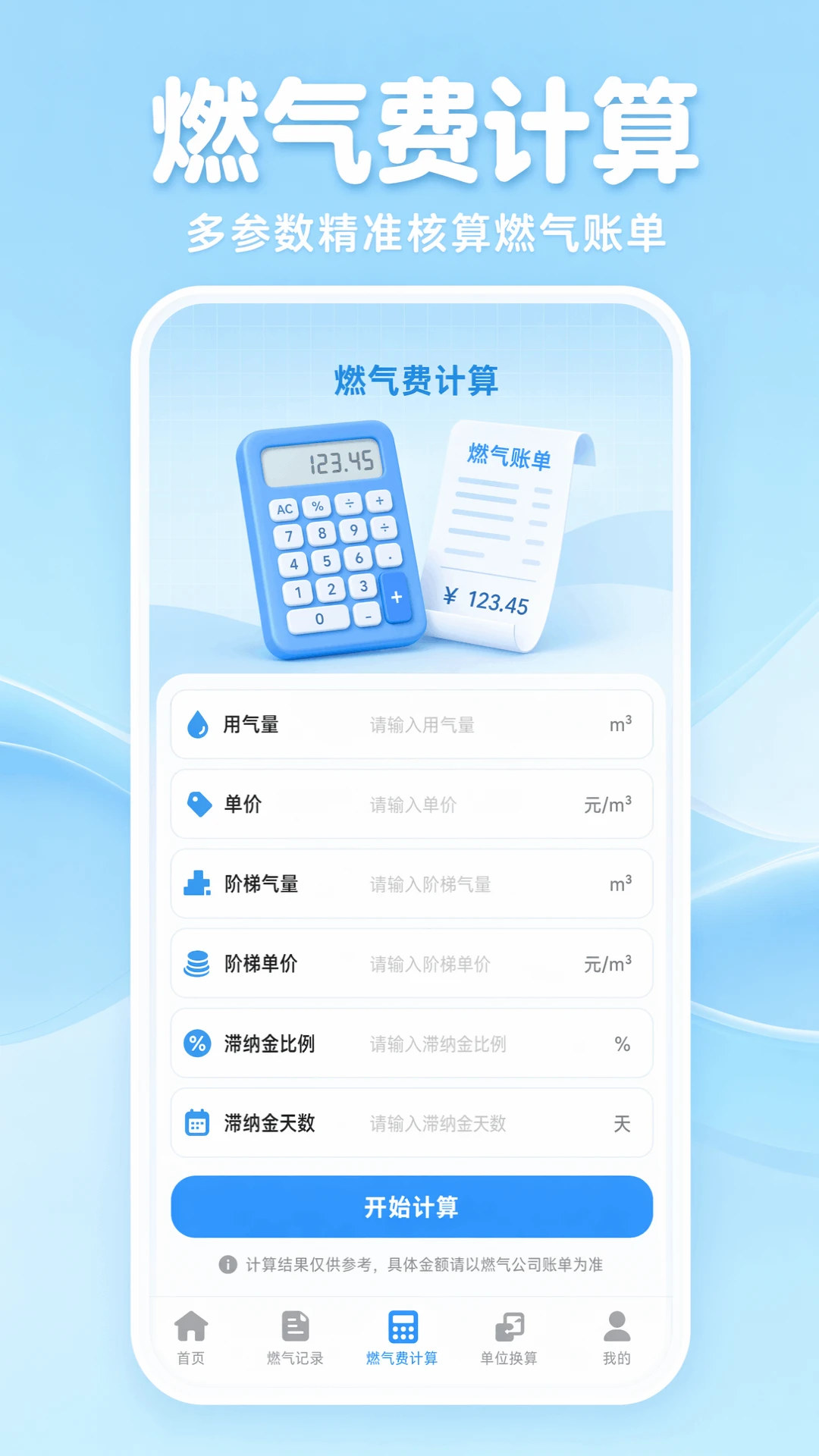 ȼ�����ü�¼����appv1.0.1 ��׿��