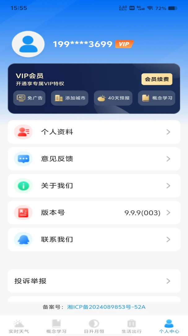 ����Ԥ��ר�ұ��ر�appv1.0.1 ��׿��