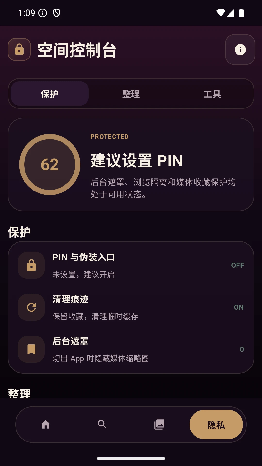 私密空间浏览器appv1.0 安卓版