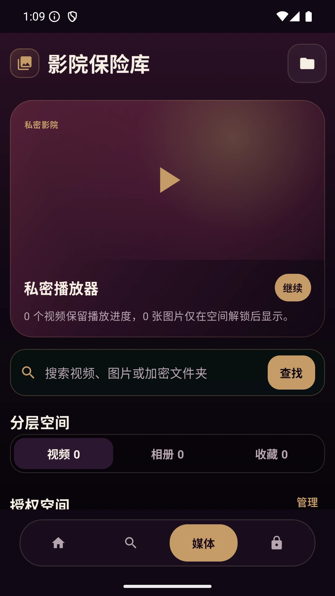 私密空间浏览器appv1.0 安卓版