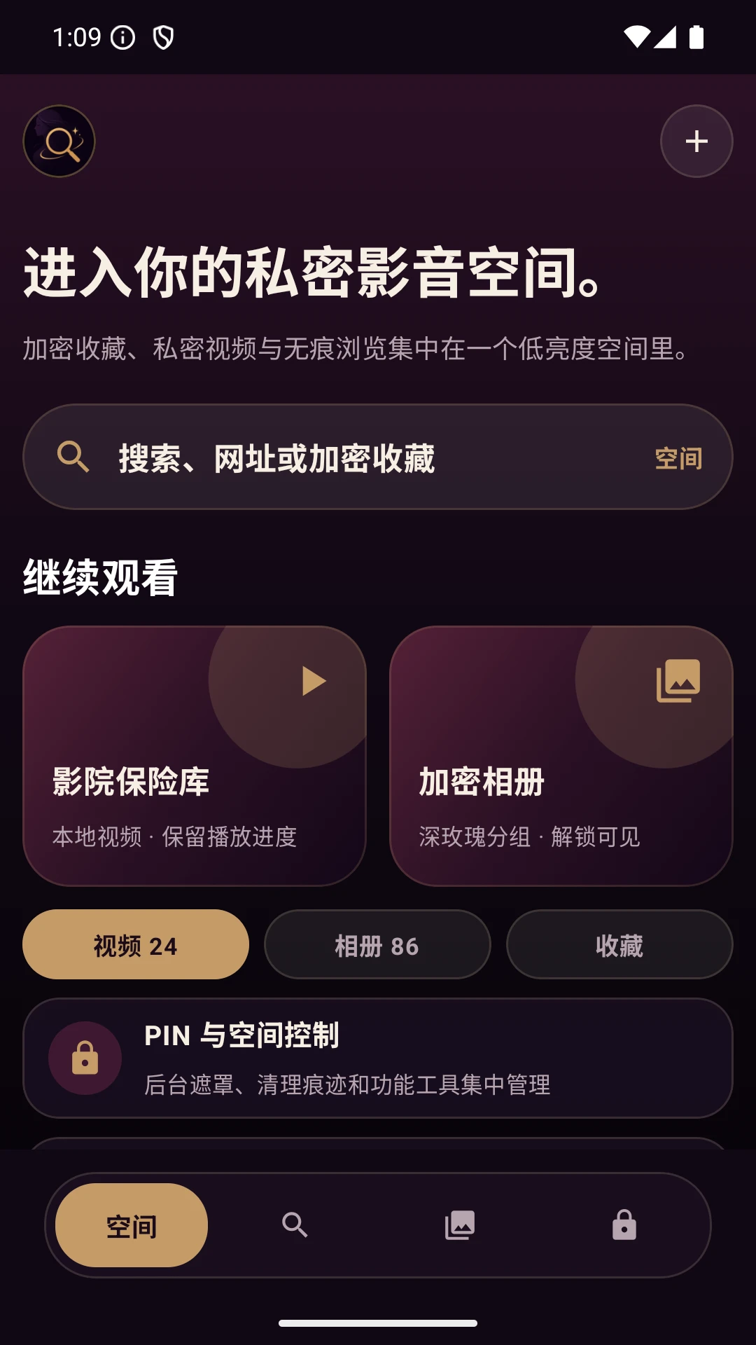 私密空间浏览器appv1.0 安卓版