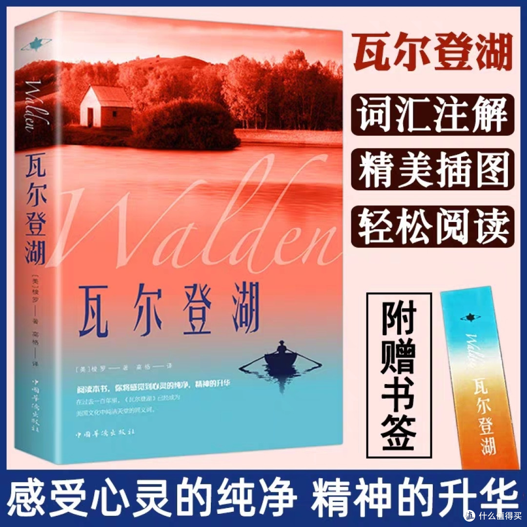 瓦尔登湖 独处 内心平静 生活哲学