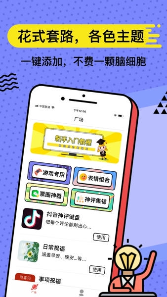 套路键盘app下载安装 手机打字神器 免费下载安装教程