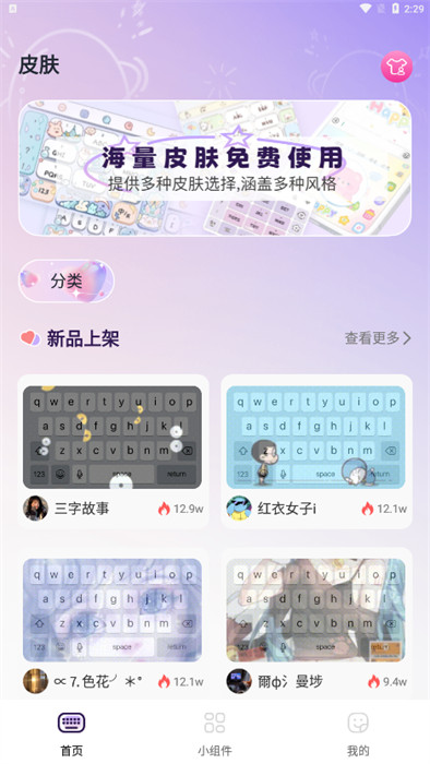 套路键盘app下载安装 免费皮肤 趣味打字 使用体验