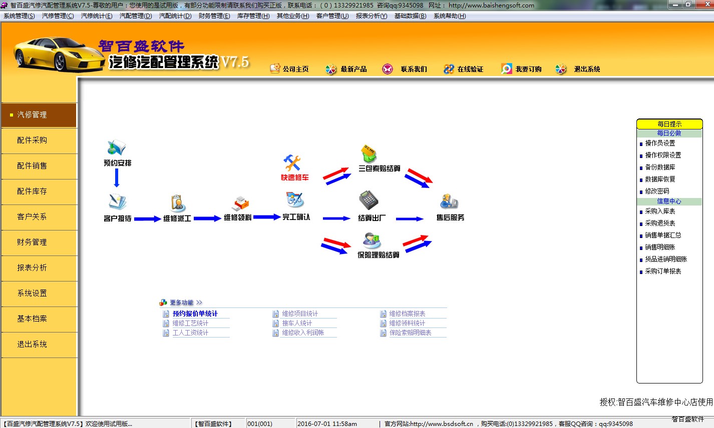 汽车维修管理系统 安卓版 操作界面截图