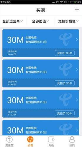 流量宝 安卓版 流量监控界面