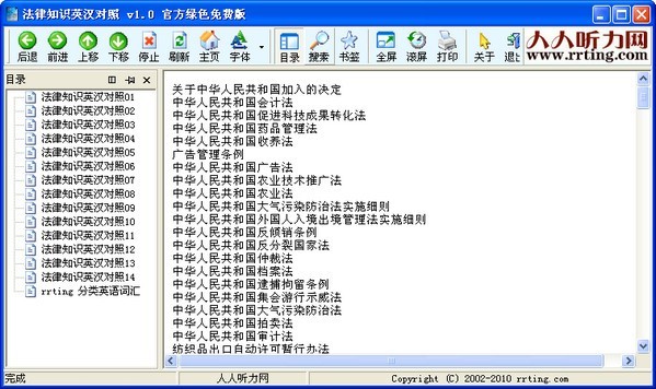 法律知识英汉对照 安卓版 软件界面