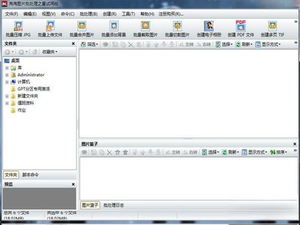淘淘图片批处理之星v7.2.0 批量图片处理工具