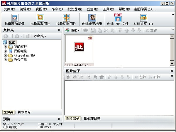 淘淘图片批处理之星v7.2.0 批量图片处理工具