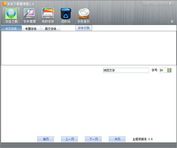 玩哈哈字体下载管理器 安卓版