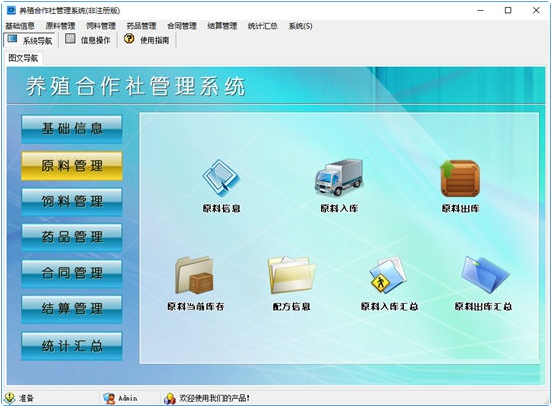 宏达禽业养殖公司管理系统 用户使用感受 总结