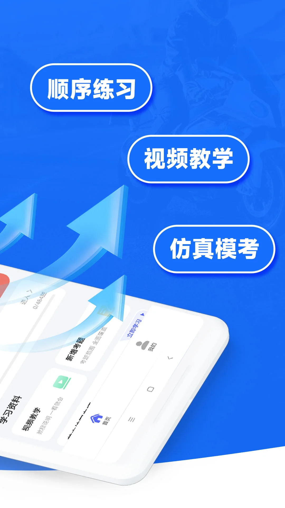 摩托车考试宝典下载安装v1.1.3 安卓版