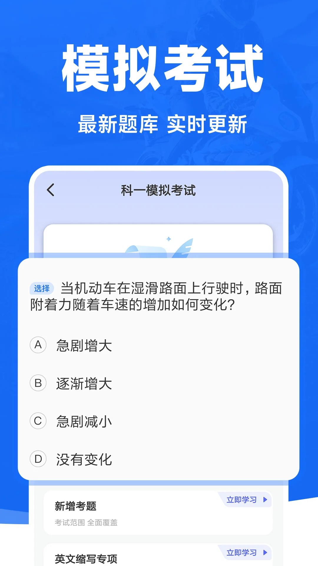 摩托车考试宝典下载安装v1.1.3 安卓版