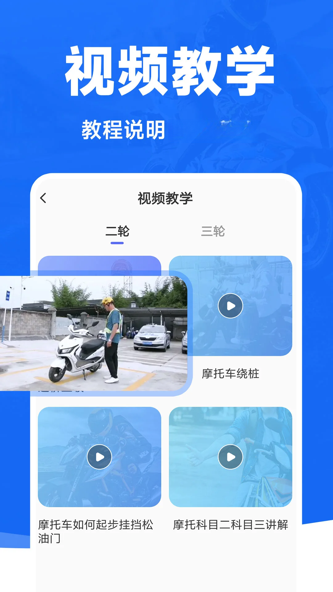 摩托车考试宝典下载安装v1.1.3 安卓版