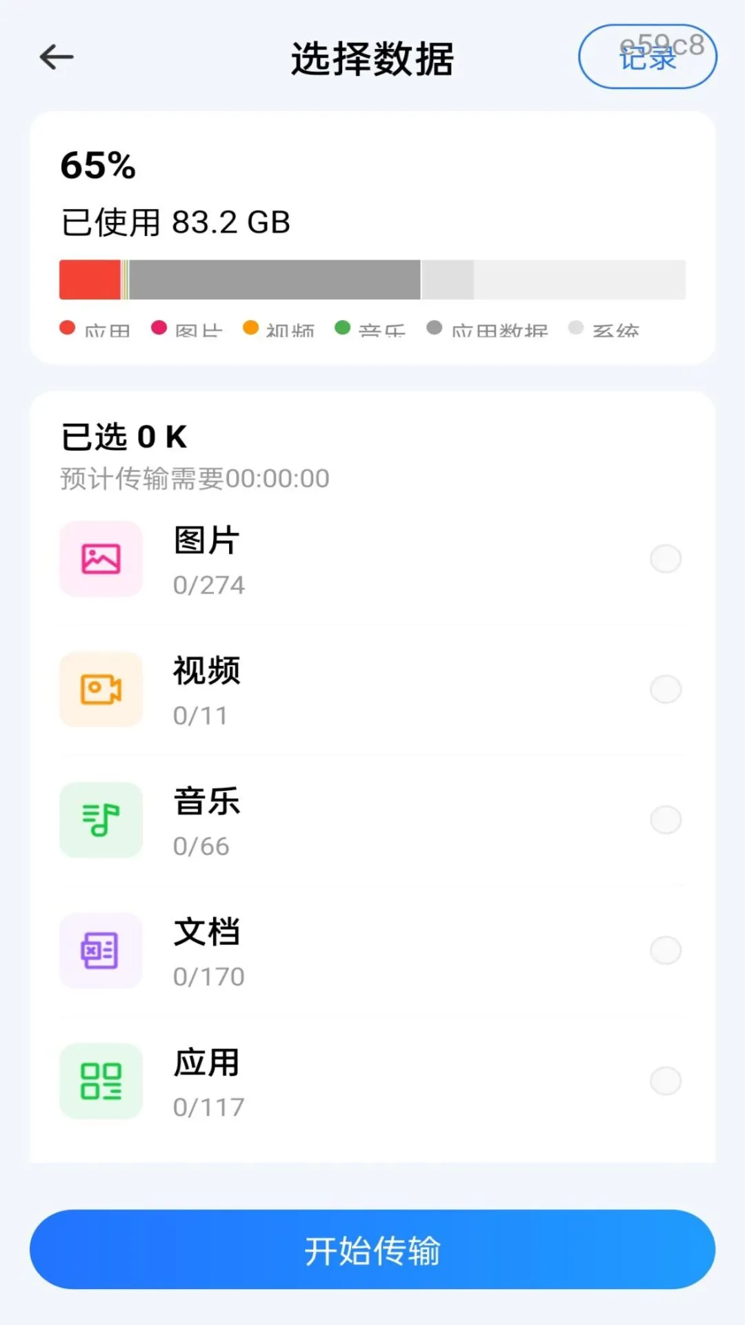 新旧手机一键换机appv1.0.0 安卓版