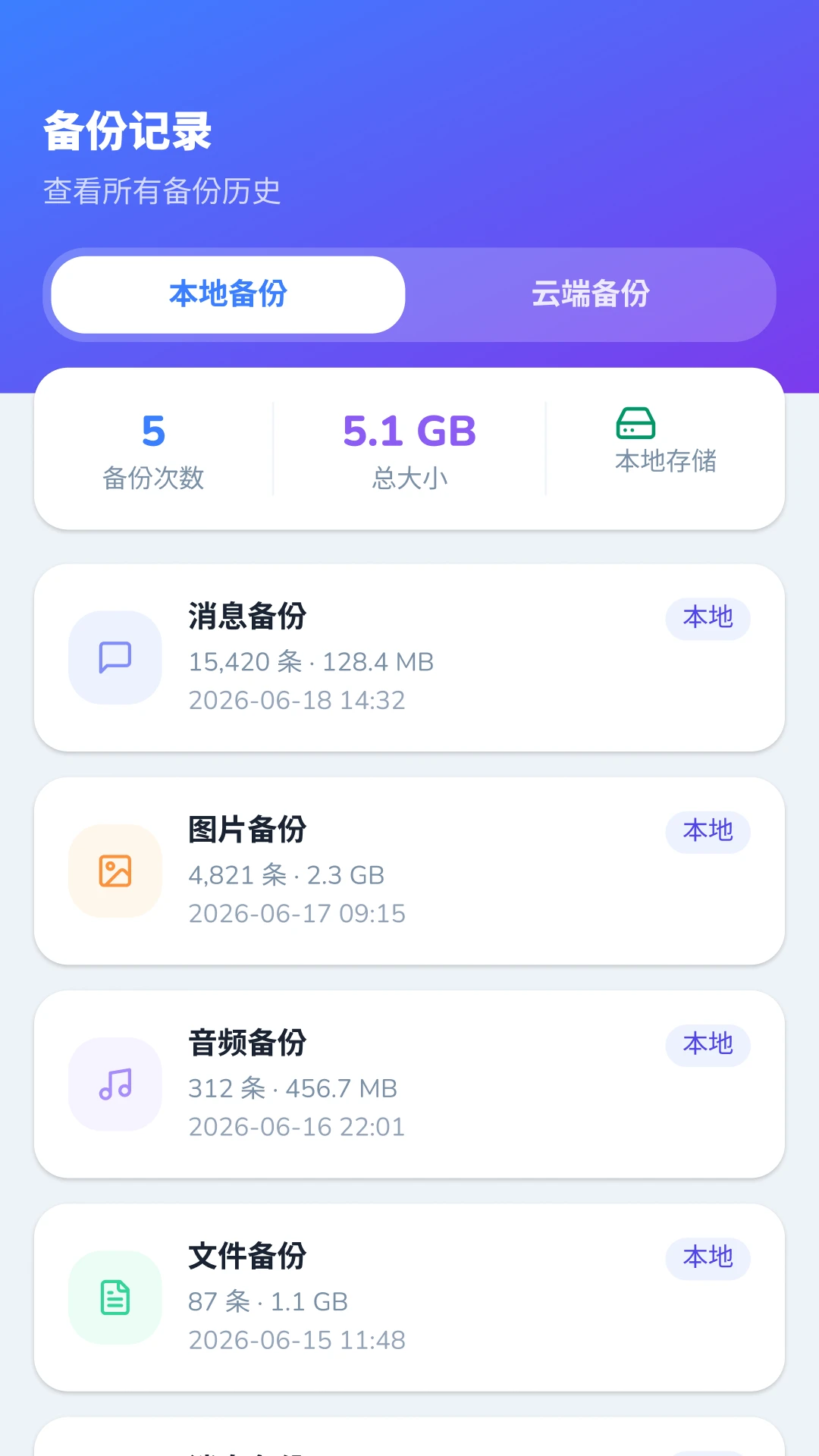 微聊天记录备份查看appv2.1.1.3 安卓版