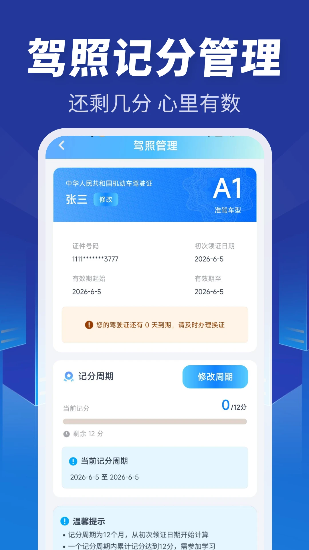 顺风车主同行APP官方下载v1.0.2 安卓版