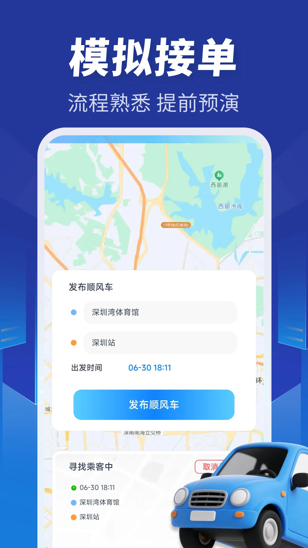 顺风车主同行APP官方下载v1.0.2 安卓版