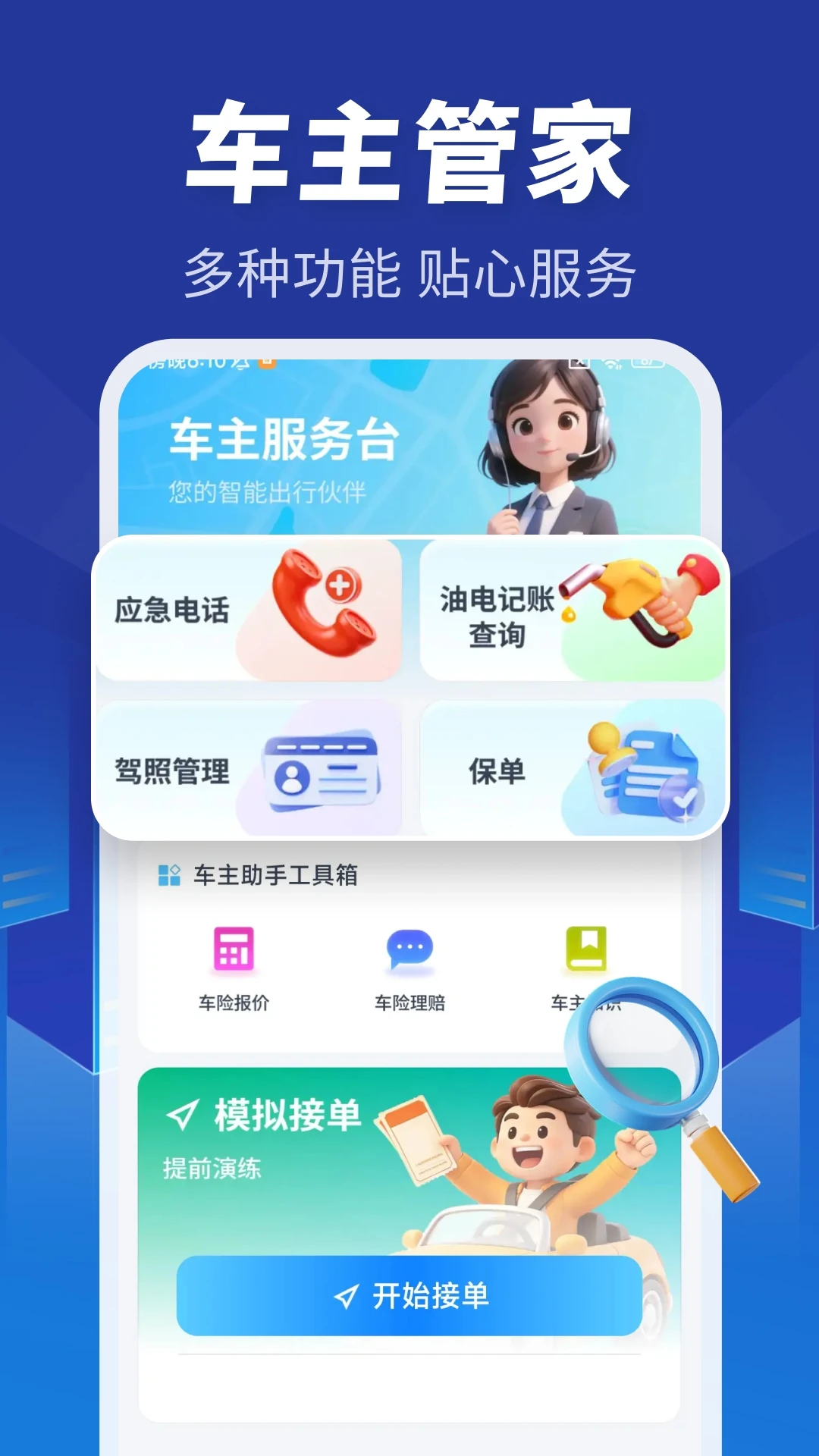 顺风车主同行APP官方下载v1.0.2 安卓版