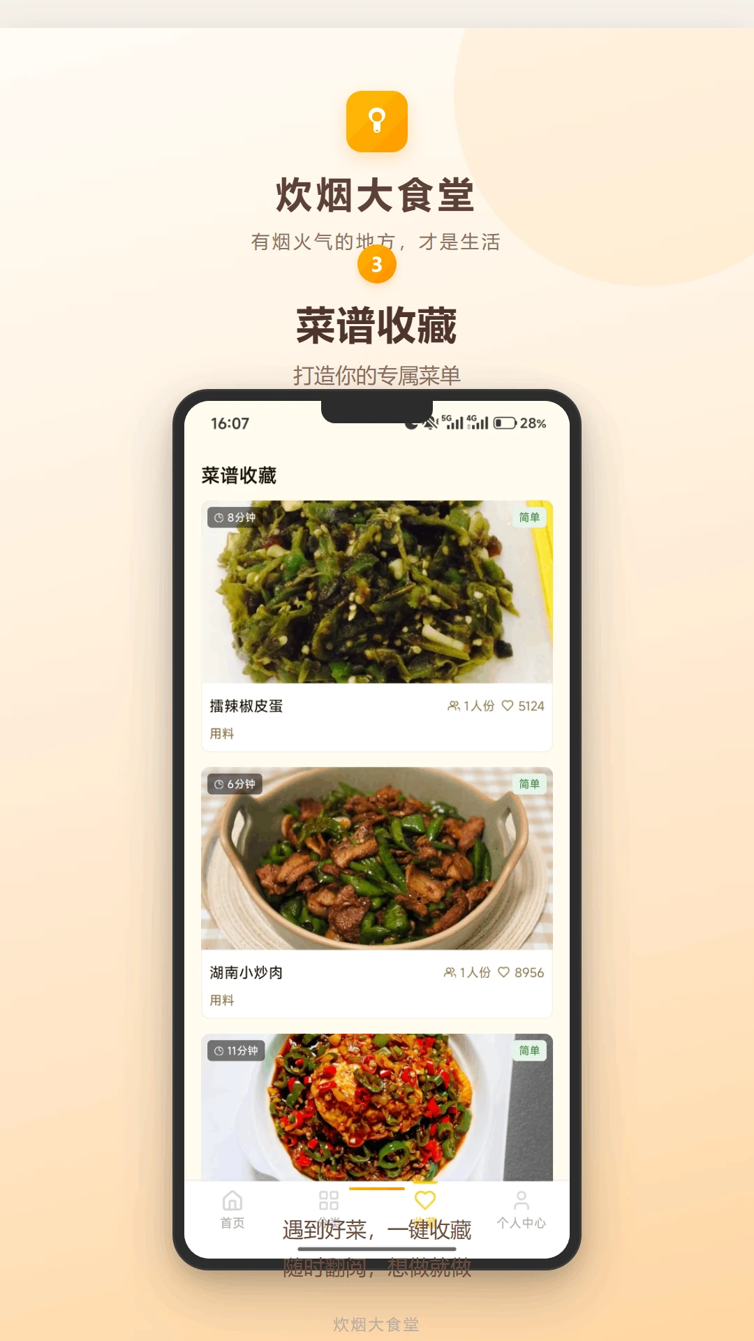 炊烟大食堂手机版下载v1.2 安卓版