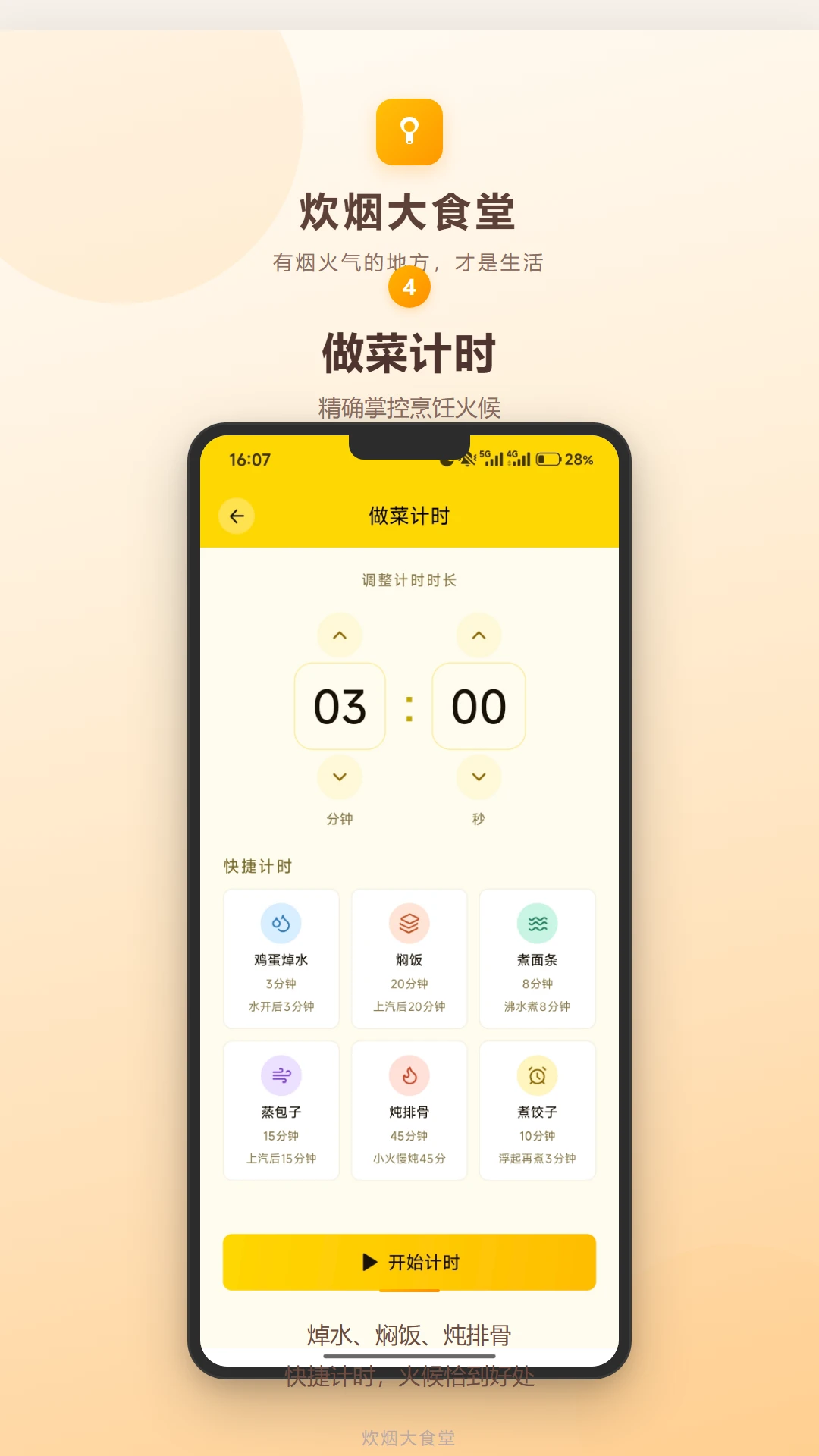 炊烟大食堂手机版下载v1.2 安卓版