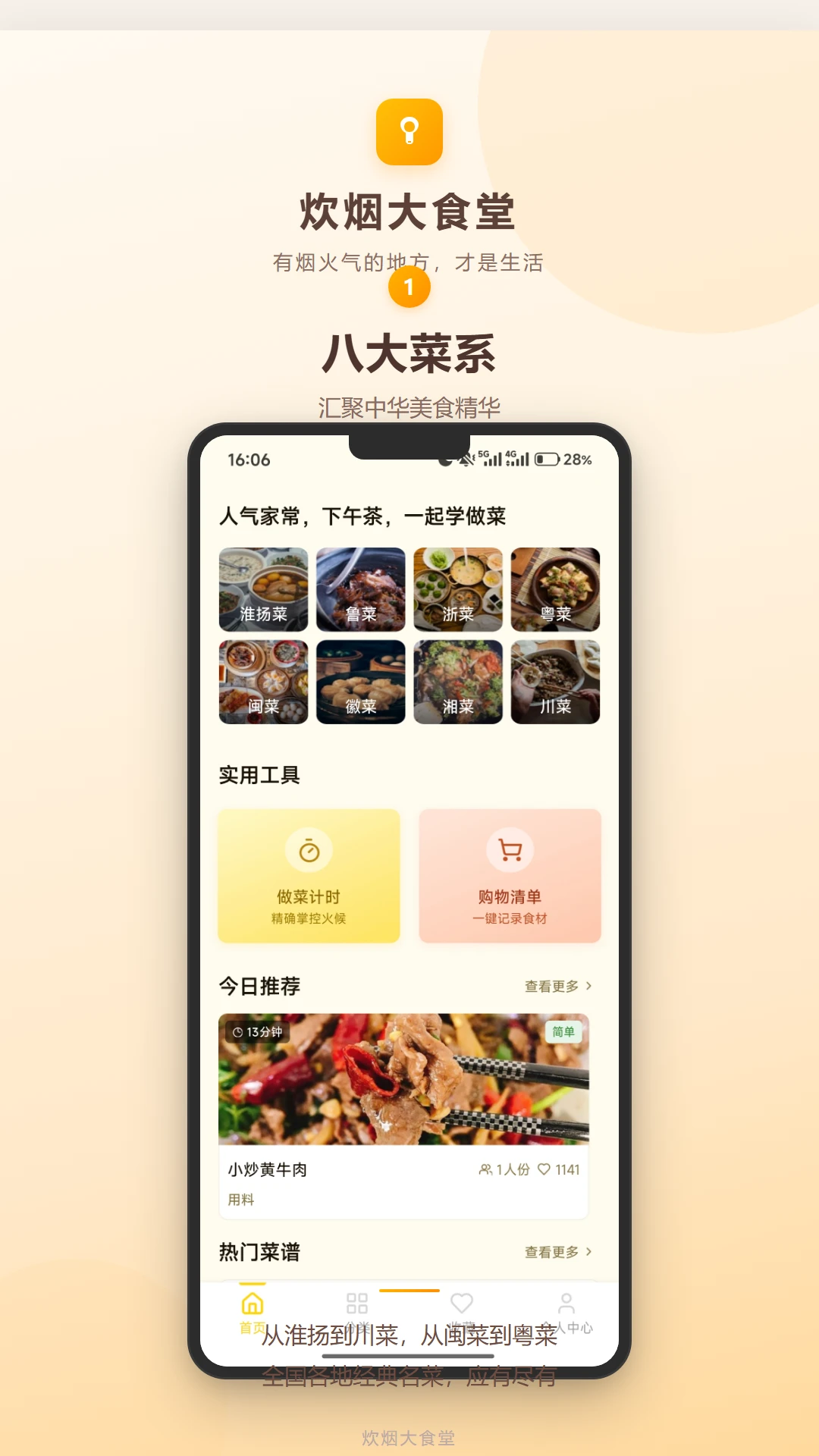 炊烟大食堂手机版下载v1.2 安卓版