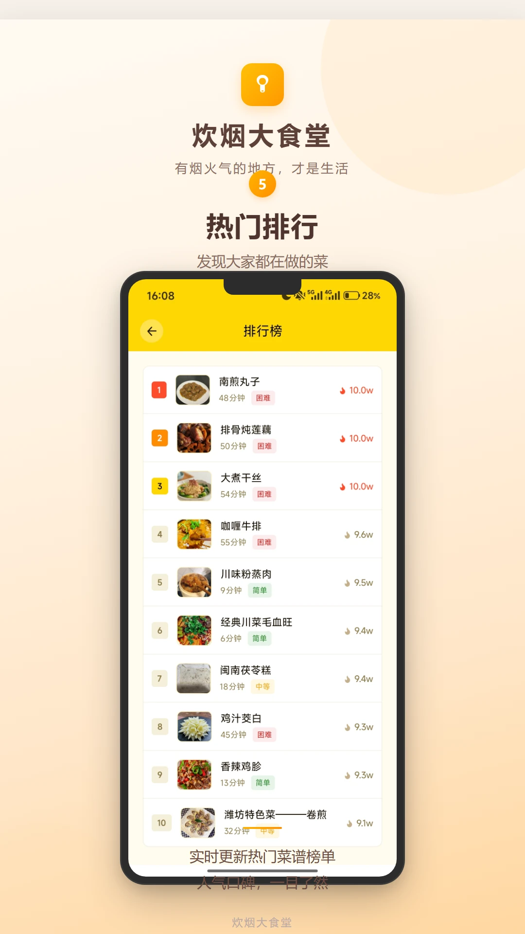 炊烟大食堂手机版下载v1.2 安卓版