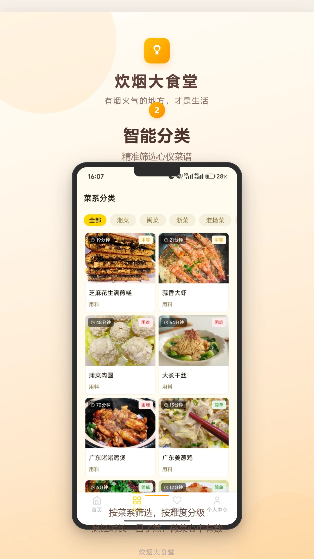 炊烟大食堂手机版下载v1.2 安卓版