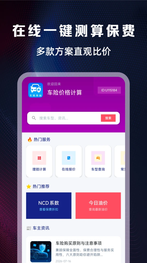 车险价格计算appv1.0.2 安卓版