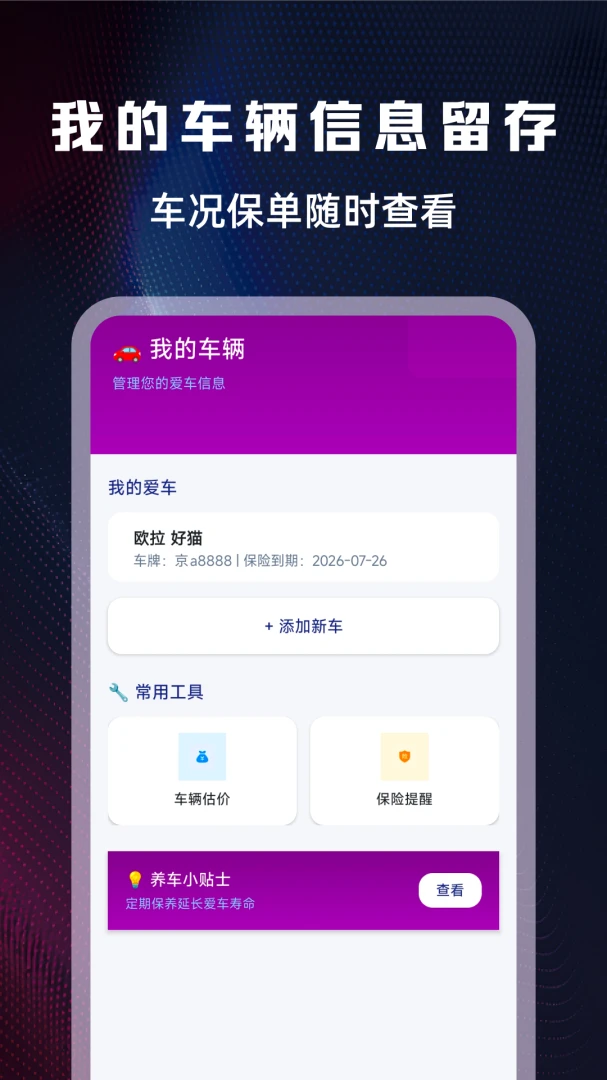 车险价格计算appv1.0.2 安卓版