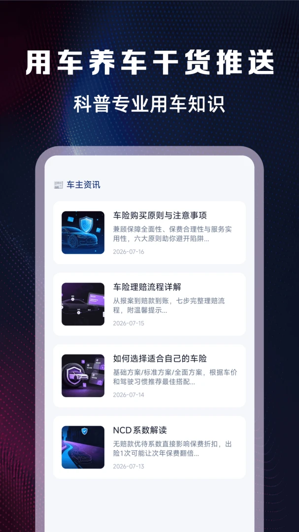 车险价格计算appv1.0.2 安卓版