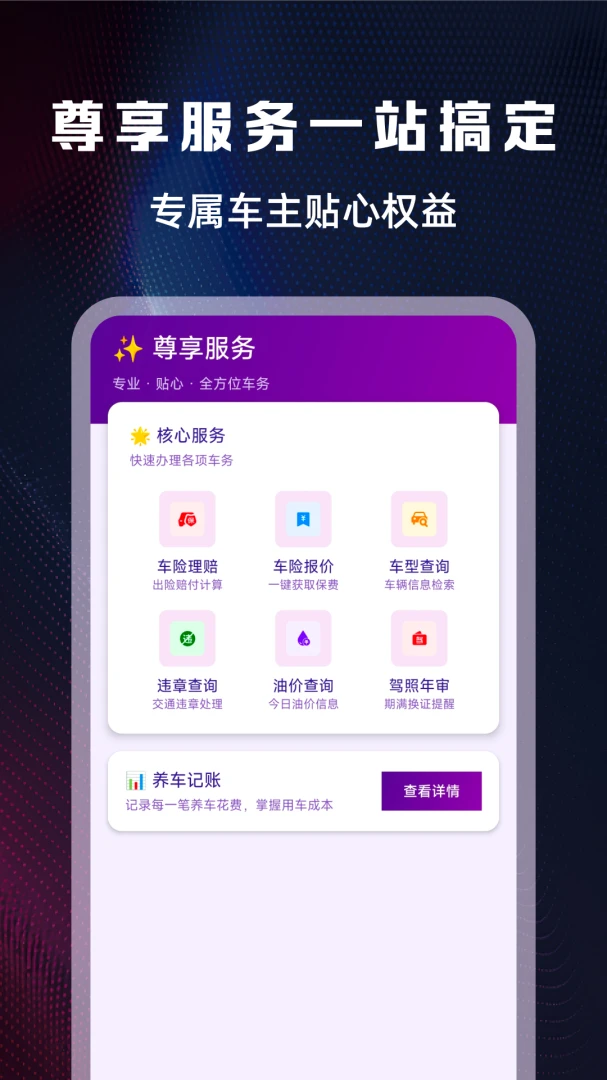 车险价格计算appv1.0.2 安卓版