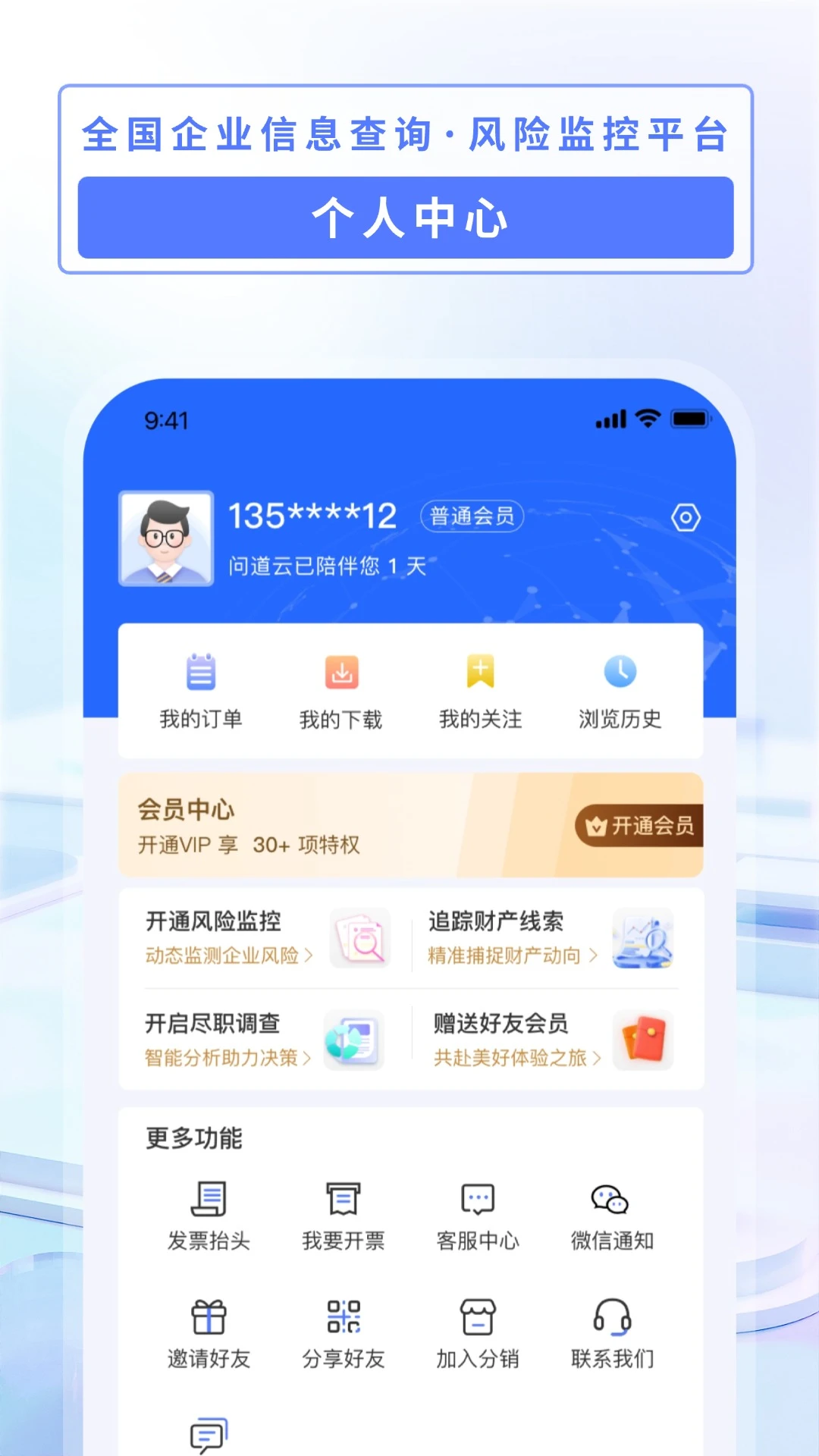 问道云appv1.0.353 安卓版