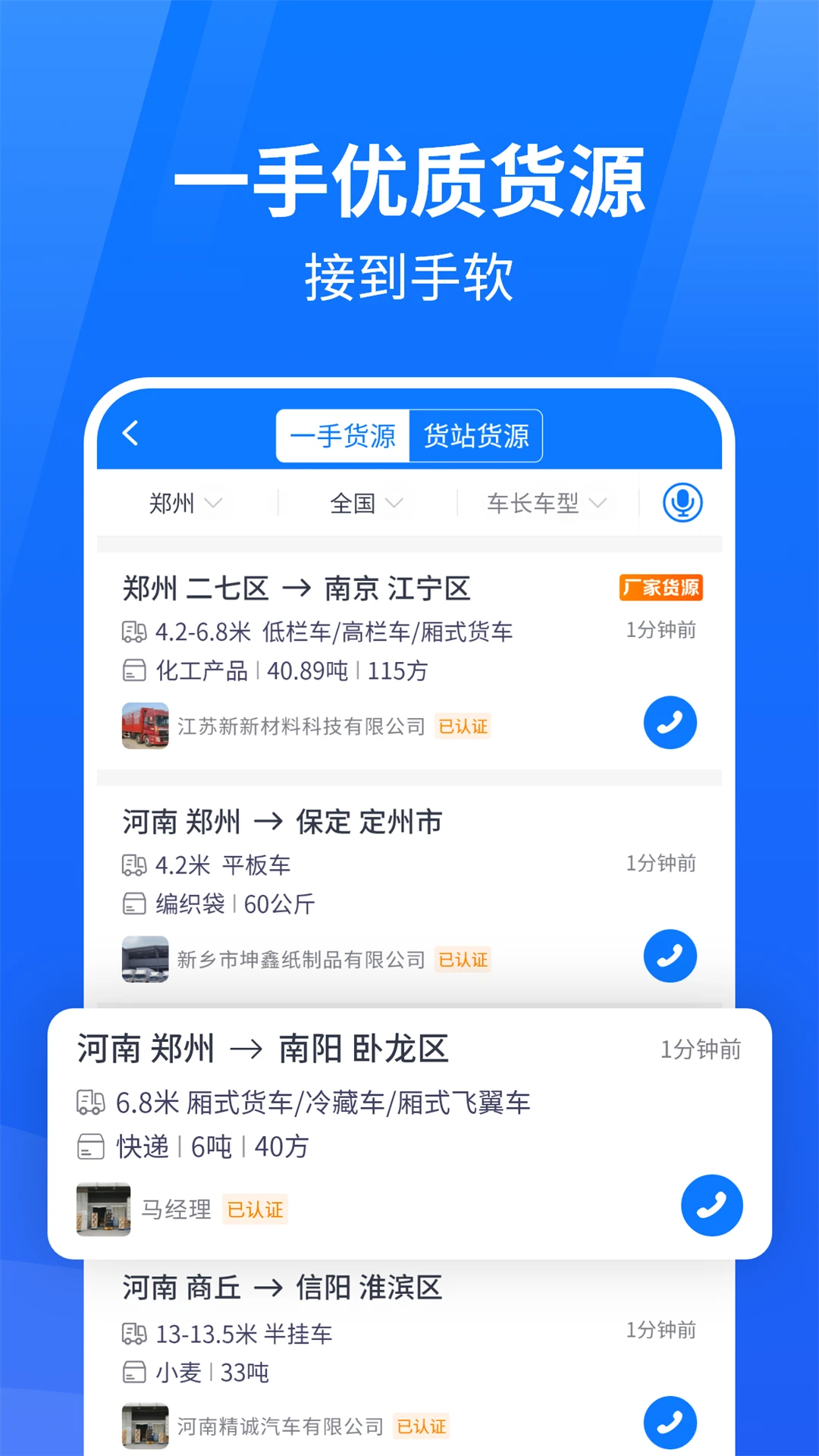 ��ͨ��������˾��appv3.5.9 ��׿��