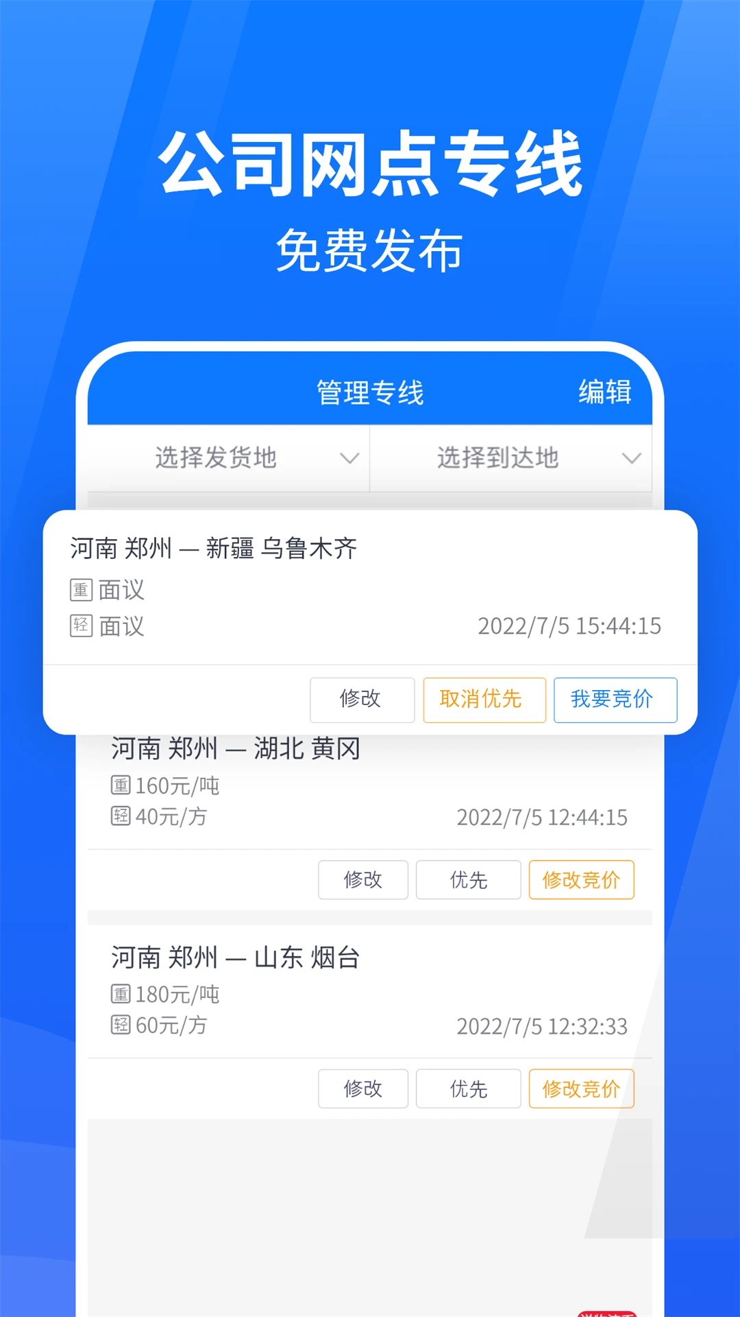 ��ͨ��������˾��appv3.5.9 ��׿��