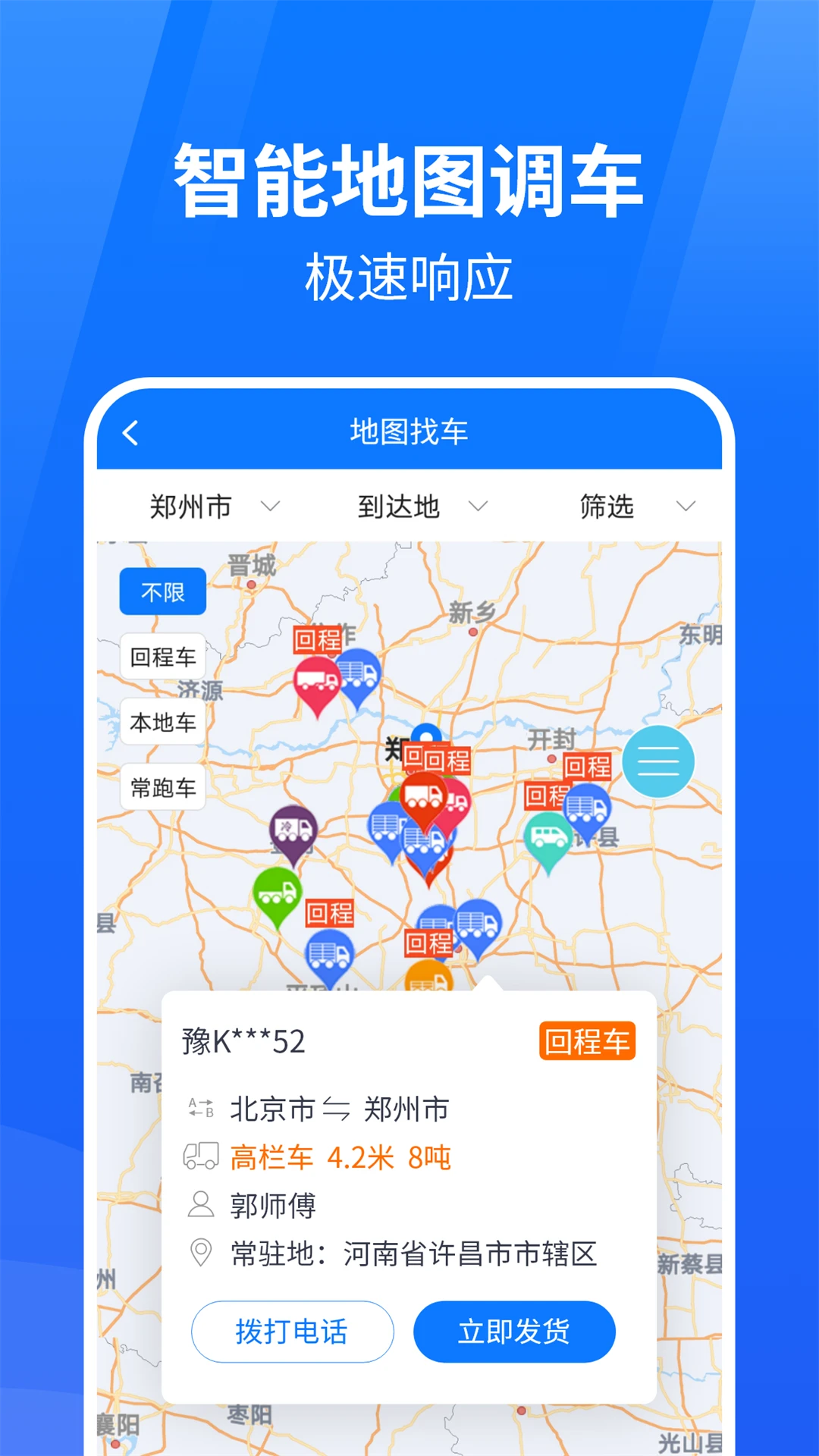 ��ͨ��������˾��appv3.5.9 ��׿��