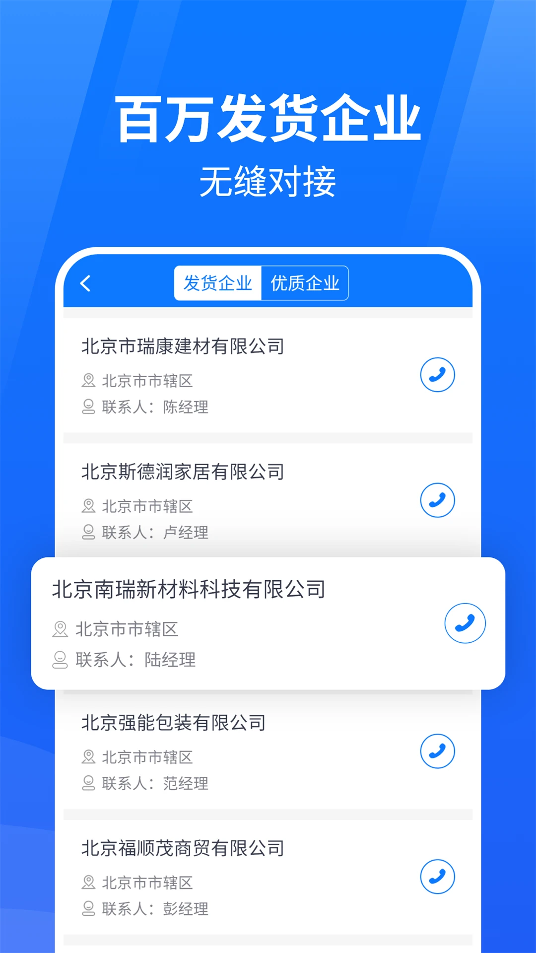 ��ͨ��������˾��appv3.5.9 ��׿��