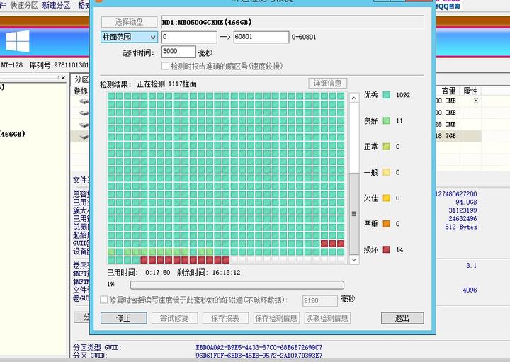 硬盘坏道修复工具 全盘扫描 界面截图