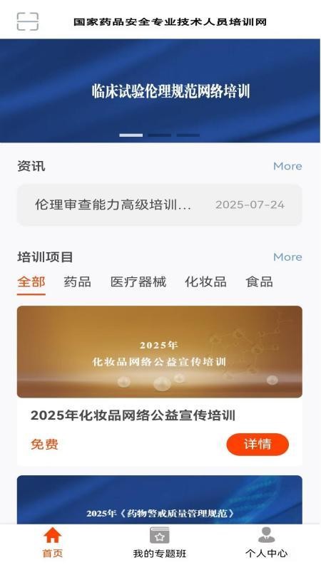 ҩƷר����ѵapp�ٷ����� ע���¼ ѧϰ����
