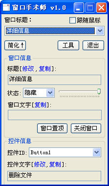 窗口手术师v3.2.1 窗口管理利器