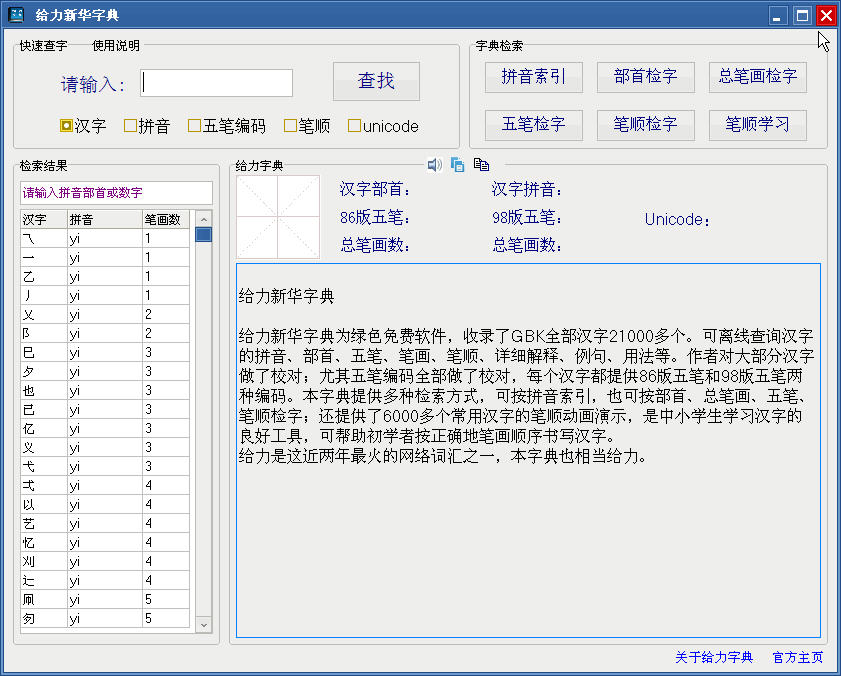 给力新华字典2026 官方免费版