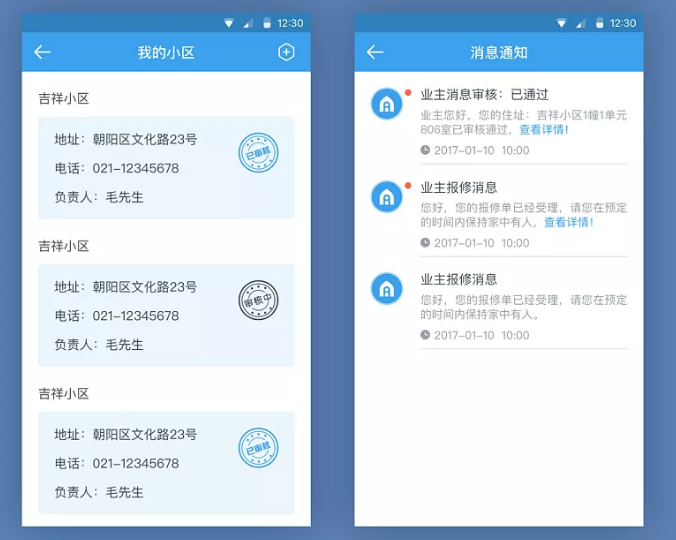 高锦社区app物业缴费报修访客通行功能界面展示