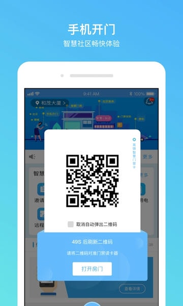 高锦社区app智慧社区服务平台手机版下载安装使用教程