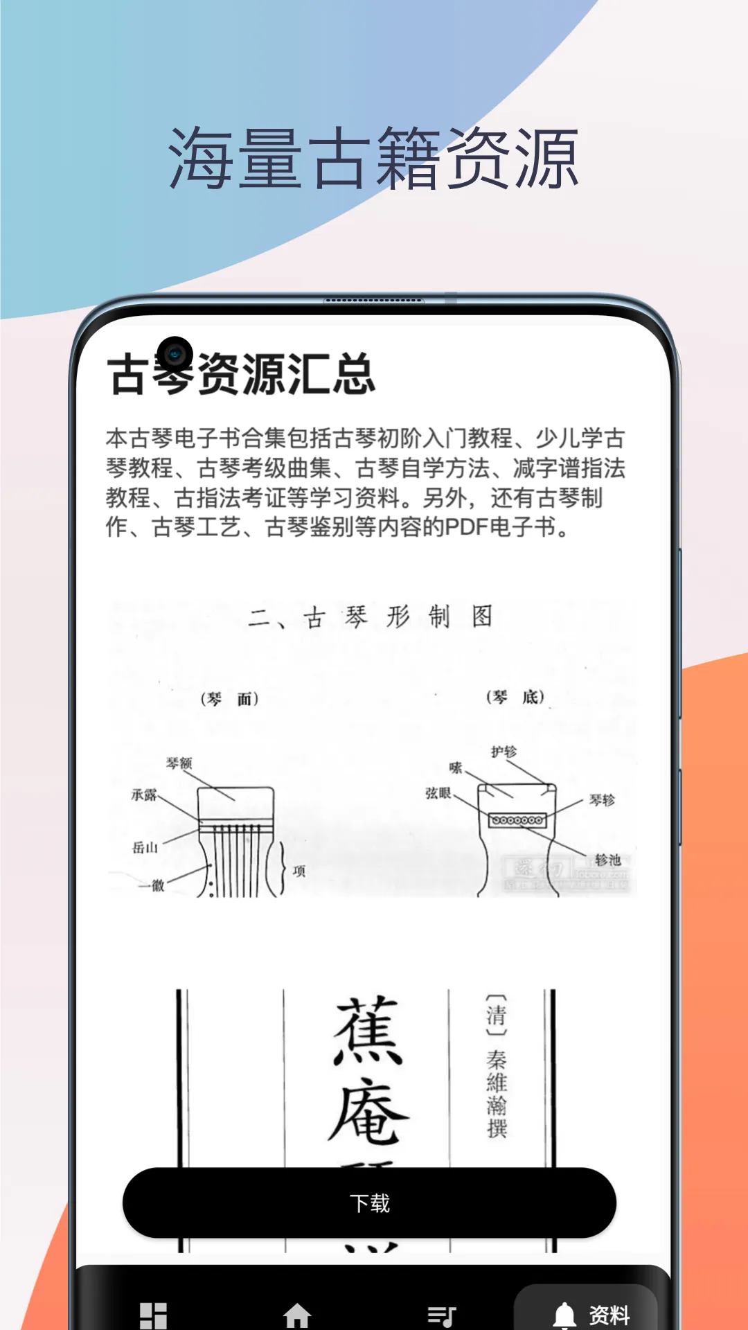 柒号古琴模拟器音色试听和琴弦触控体验