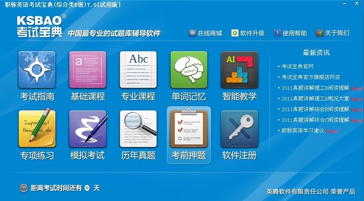 职称英语 (综合类B级) 考试宝典 安卓版 学习报告界面截图