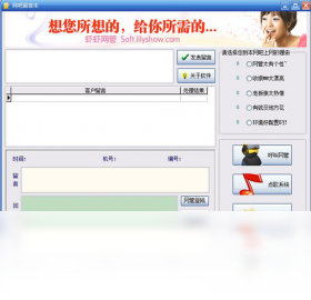 网吧留言本 安卓版 操作界面
