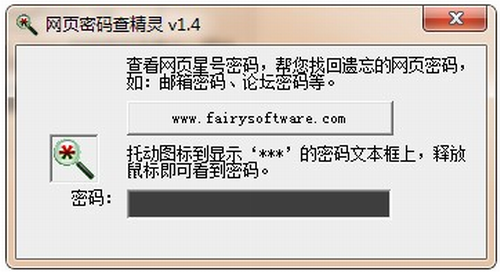 网页密码查看精灵 安卓版 界面截图