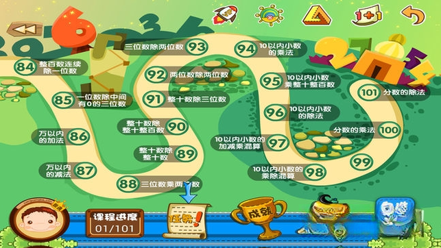 聪聪数学1.0.0 数学思维启蒙工具